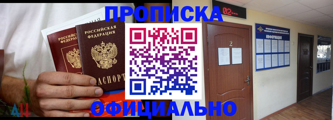 прописка законно в Пыть-Яхе