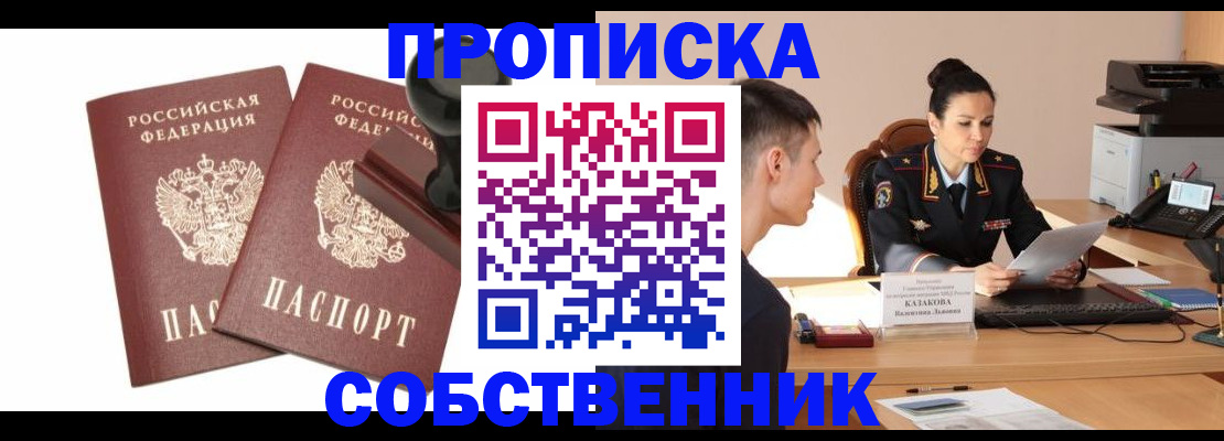 пропишу в квартире в Пыть-Яхе