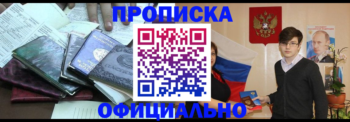 временная регистрация недорого в Пыть-Яхе